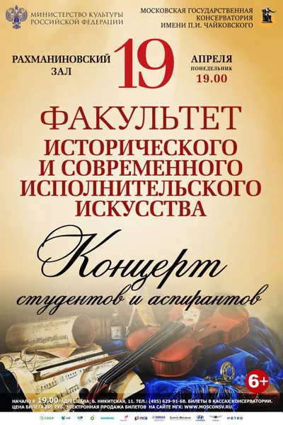 Концерт студентов и ассистентов-стажеров