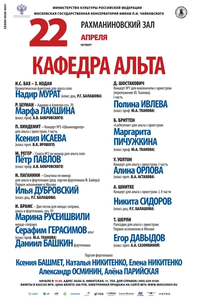 Кафедра альта