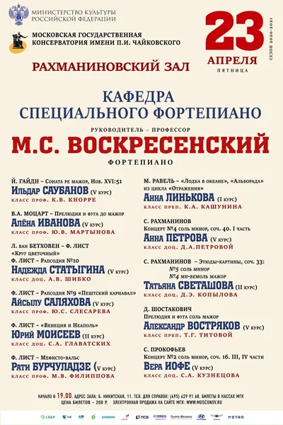 Кафедра специального фортепиано