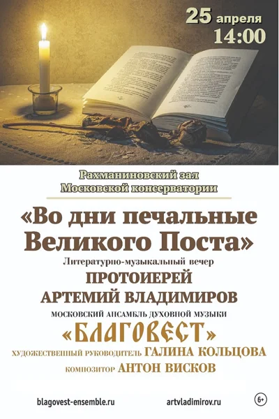 «Во дни печальные Великого поста»