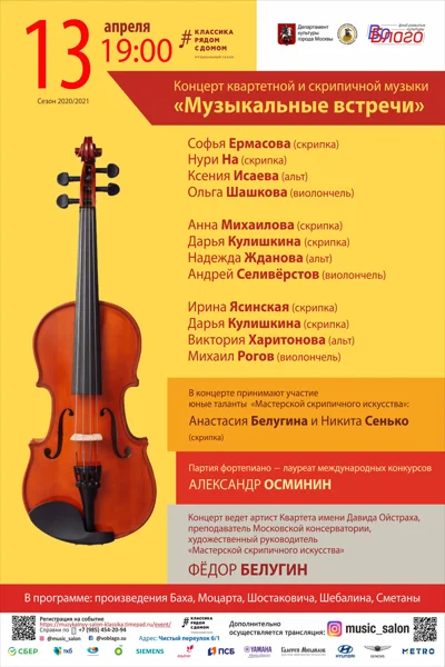 «Музыкальные встречи»