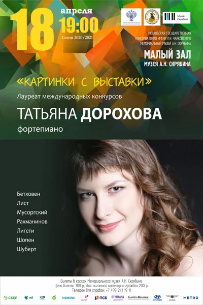 «Картинки с выставки»