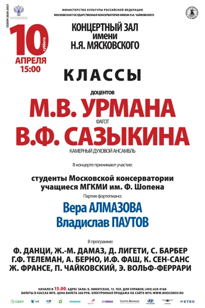 Классы доцентов М. В. Урмана и В. Ф. Сазыкина