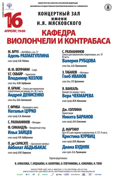 Кафедра виолончели и контрабаса
