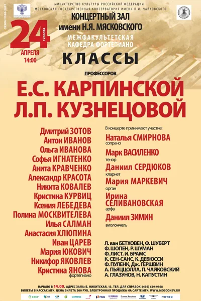 Межфакультетская кафедра фортепиано