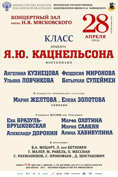 Класс доцента Я.Ю. Кацнельсона (фортепиано)