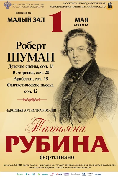 Вечер фортепианной музыки. Татьяна Рубина