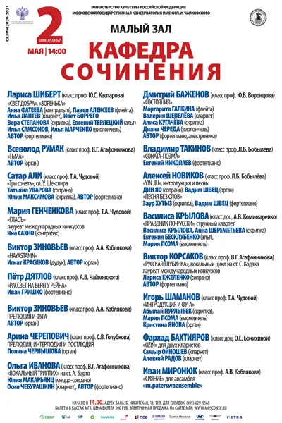 Кафедра сочинения