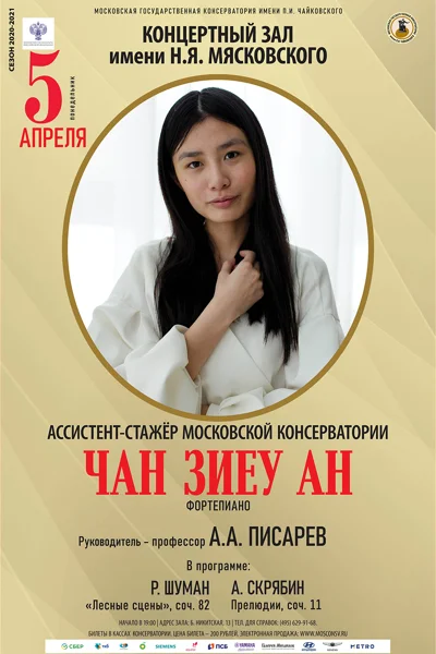 Чан Зиеу Ан (фортепиано)