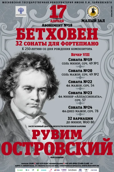 Рувим Островский (фортепиано)