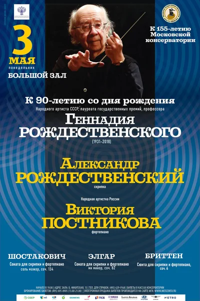 К 90-летию со дня рождения Г. Н. Рождественского