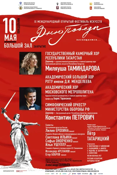 Закрытие фестиваля