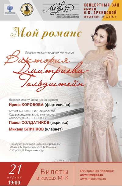 «Мой романс»