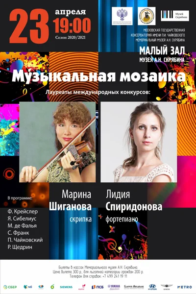«Музыкальная мозаика»