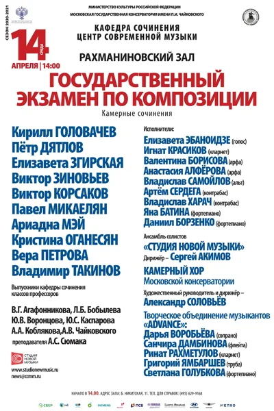 Государственный экзамен по композиции