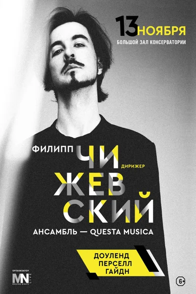 «Барокко-гала»