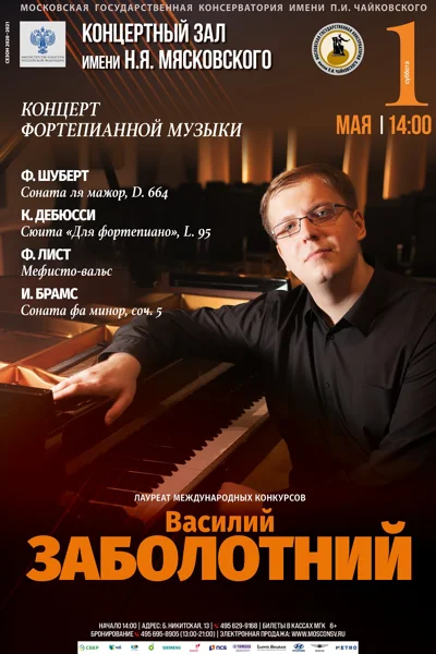 Василий Заболотний (фортепиано)