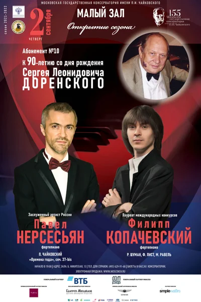 Открытие сезона в Малом зале