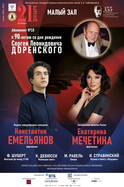 Концерт перенесён на 21 декабря 2021 года