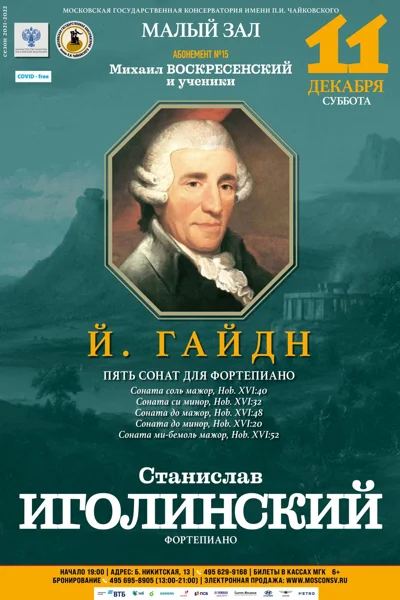 Станислав Иголинский (фортепиано)