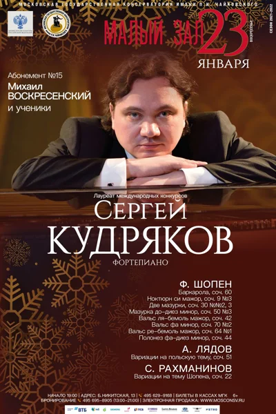 Концерт перенесен на 20 февраля 2022