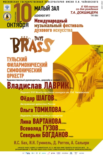 «Brass-Days»