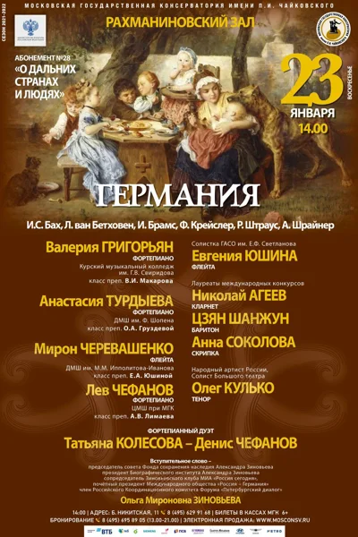 Германия