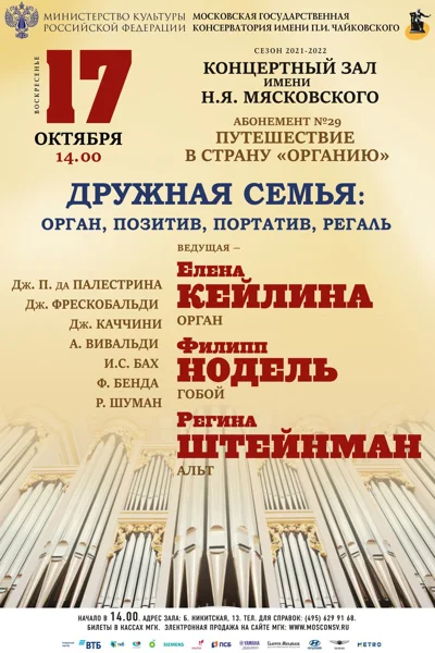 Дружная семья: орган, позитив, портатив, регаль