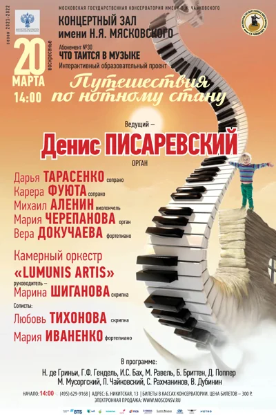 «Путешествия по нотному стану»