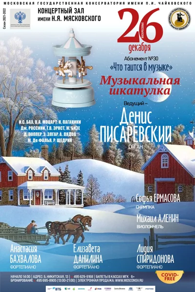 «Музыкальная шкатулка»