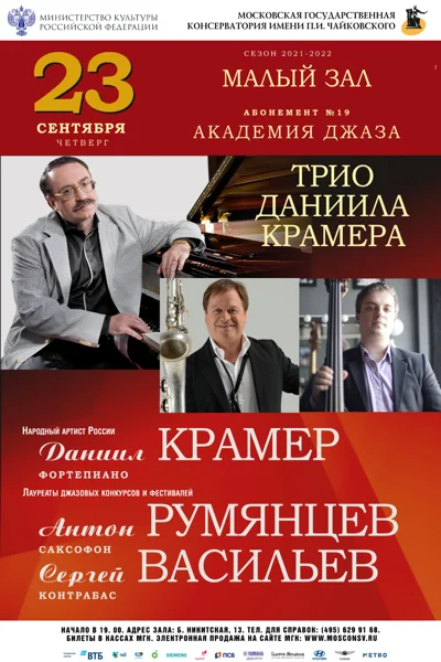 Даниил Крамер (фортепиано)