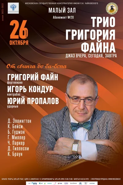 «От свинга до би бопа»