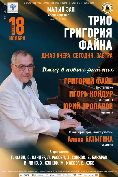 «Джаз в новых ритмах»