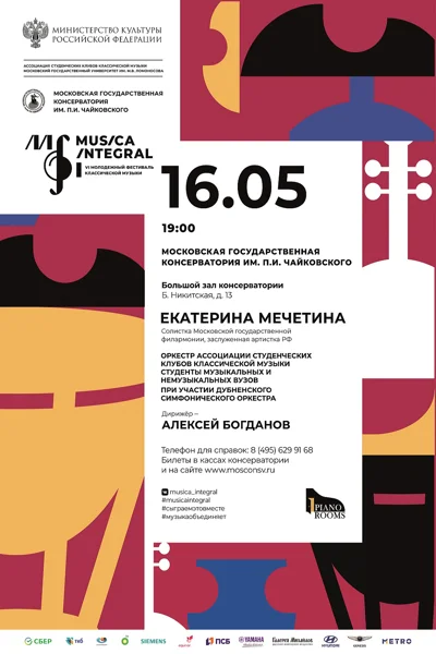 Фестиваль «Musica Integral»