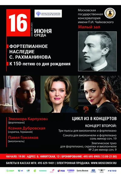 Фортепианное наследие С. В. Рахманинова
