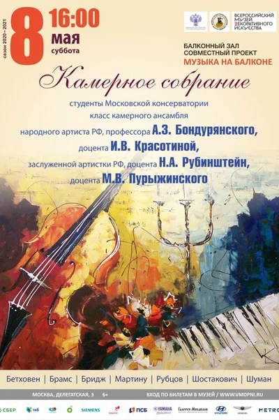 Совместный проект «Музыка на балконе»