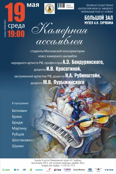 Камерная ассамблея