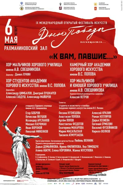 «К вам, павшие…»
