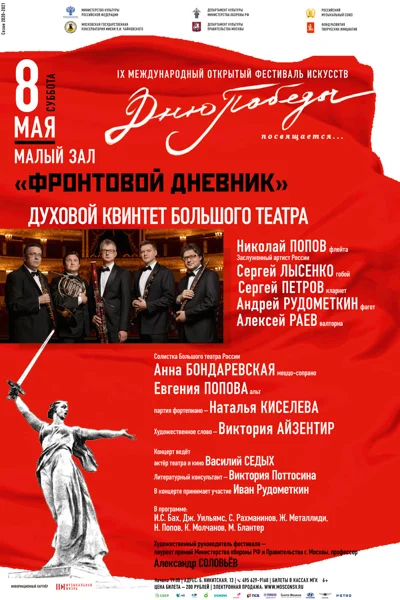 «Фронтовой дневник»