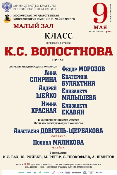 Класс преподавателя К.С. Волостнова (орган)