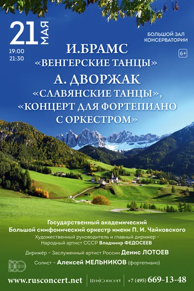 Шедевры великих композиторов. Брамс, Дворжак, Чайковский
