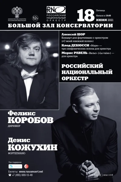 «Клод Дебюсси. Море»