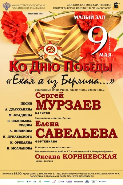 Ко Дню Победы. «Ехал я из Берлина...»