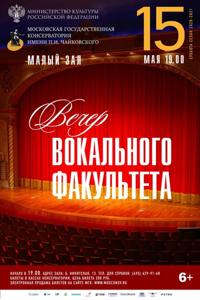 Вечер вокального факультета