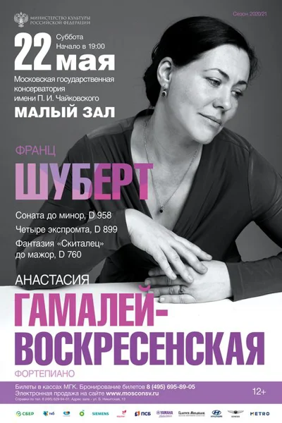 Анастасия Гамалей-Воскресенская (фортепиано)