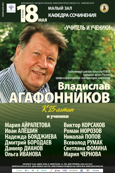 Кафедра сочинения. «Учитель и ученики»