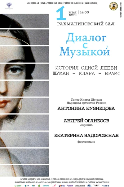 «Диалог с музыкой»