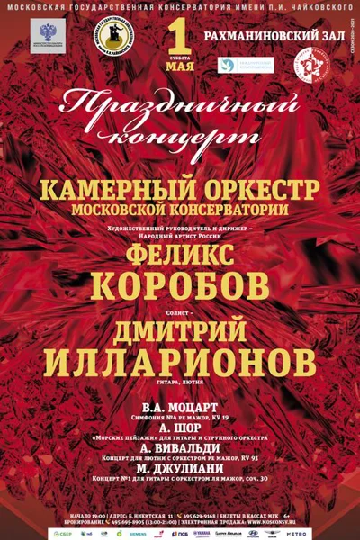 Камерный оркестр Московской консерватории