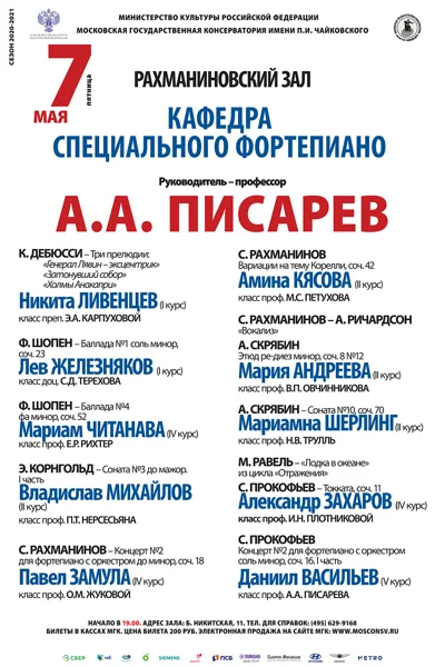Кафедра специального фортепиано
