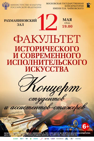 Факультет исторического и современного исполнительского искусства